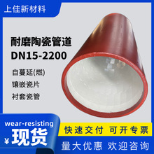 耐磨管道陶瓷复合钢管内衬高温SHS自蔓燃贴片套瓷管92 95