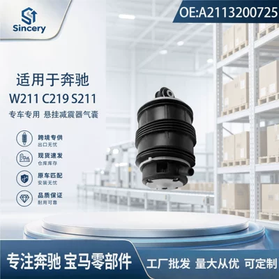 Suitable for Mercedes-Benz W211 Suspension and Shock Absorber Systems