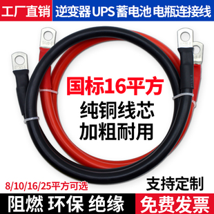 Electric Vehicle Car Pure Copper Connection Line Ups Battery Series Line Inverter Connection Line 10/16/25 Square