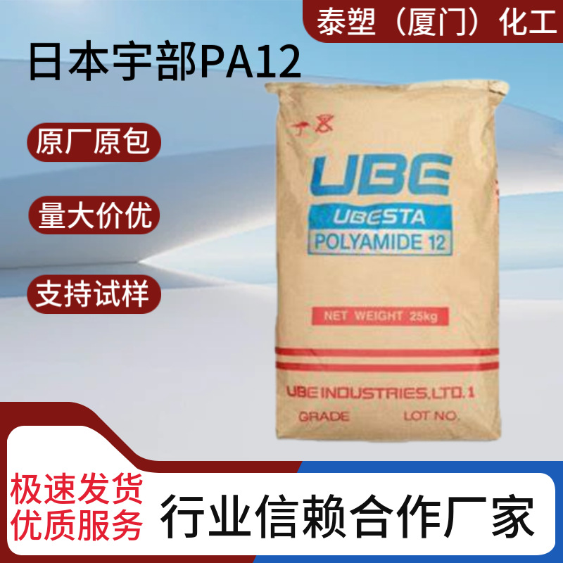 3030JI5日本宇部PA12颗粒冲击改良汽车刹车管汽车真空管燃油管