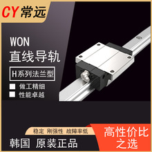 韩国进口WON直线导轨H法兰系列替代上银HGW/THK HSR/PMI MSA滑块