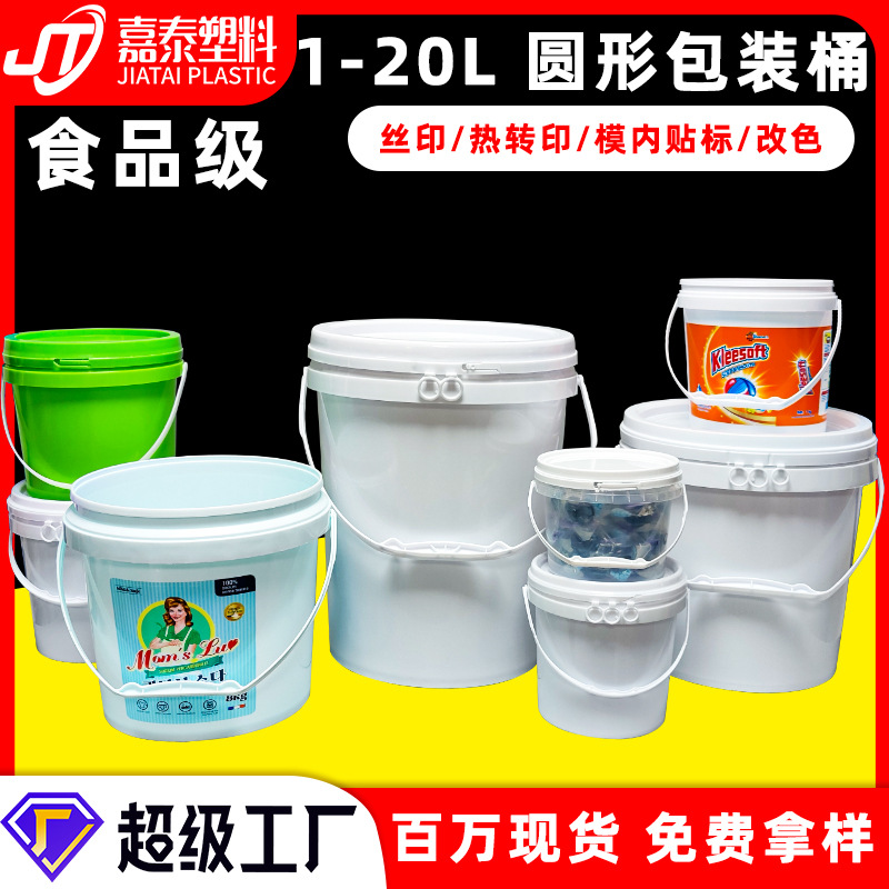 厂家直供带盖圆桶 涂料桶1-5L8.5kg9公斤15L20升食品级密封塑料桶