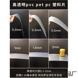 pet板高透明塑料板硬片材塑料片薄胶卷膜pvc板pc板耐力板