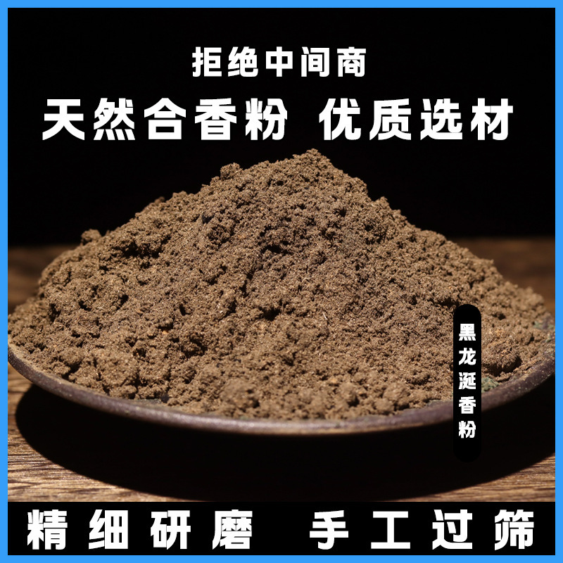 传统制香原材料南朝遗梦香粉 工艺香丸线香香蒃专用 源头工厂直供|undefined