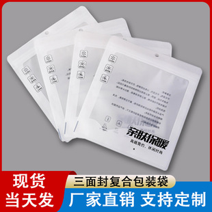 Factory printing three-sided sealing bag zipper bone bag warm mask food packaging composite yin and yang bag wholesale
