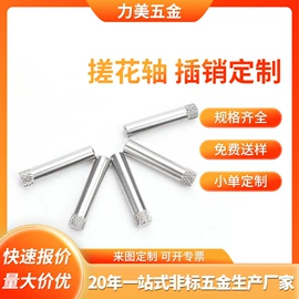 冲压加工;销及键;电子五金材料