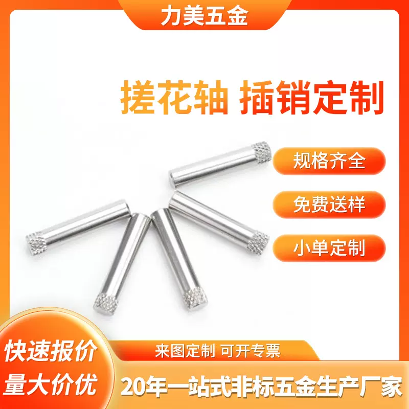 玩具零件插销定制不锈钢滚花圆柱销倒扣销玩具铁销轴电机搓花轴