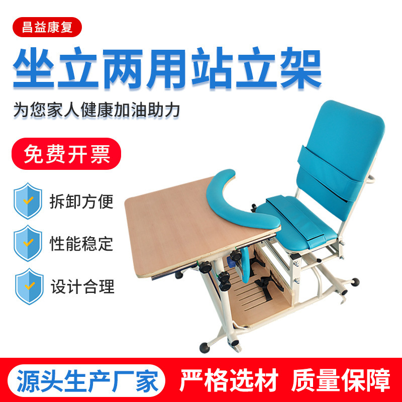 儿童坐立两用站立架瘫患者下肢腿部脚站立坐姿障碍矫正家两用康复