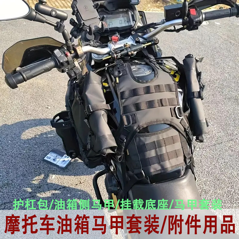 Fuel Tank Vest Equipment Storage Rider Motorcycle Fuel Tank Bag with Molle System Fuel Tank Anti-Scratch Vest