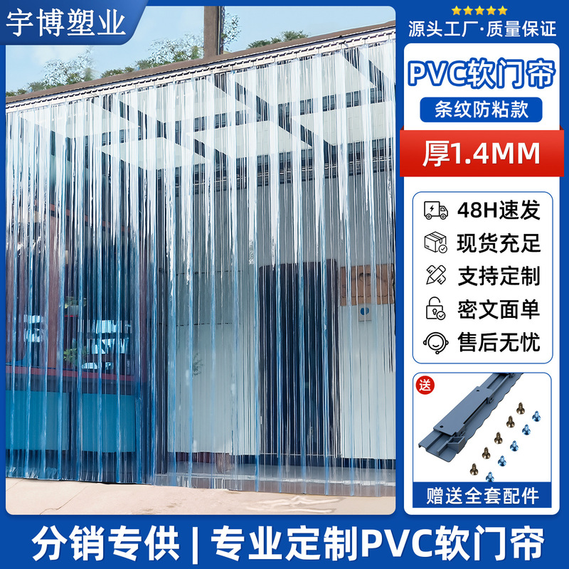 エアコンドアカーテン透明PVCプラスチック遮断カーテン防水防塵冷房防止店舗業務用家庭用フロントカーテン|undefined