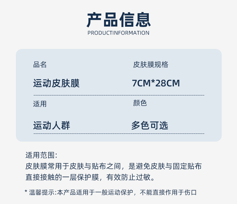 运动皮肤膜详情页_07