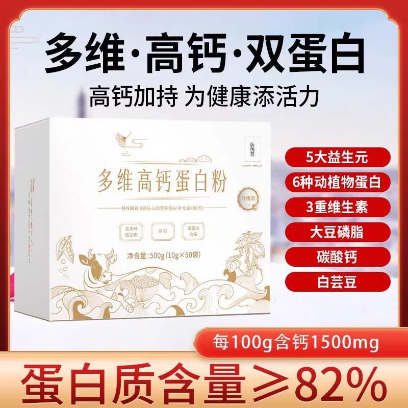 Multivitamin High Calcium Protein Powder Nutritional Powder Official