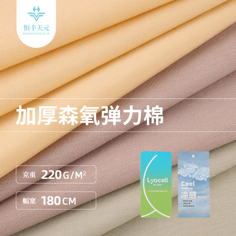 40番手テンセルリヨセル平織り生地 220gニット涼感片面ストレッチ生地 平織りTシャツ・ホームウェア用|undefined