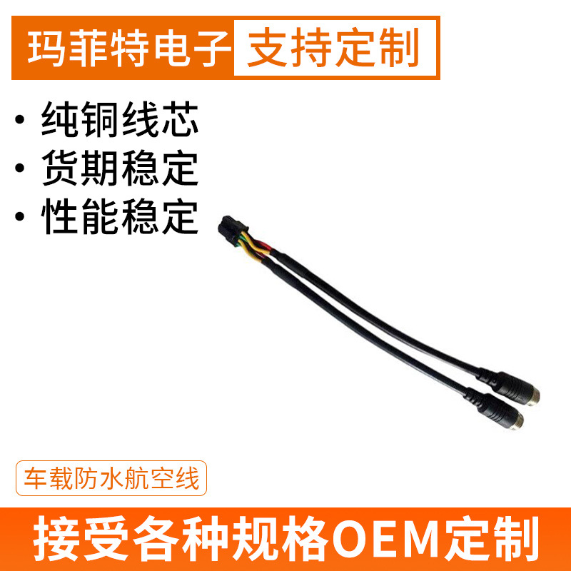 厂家车载防水航空线黑色4P航空公头线端子电源线人脸识别监控尾线
