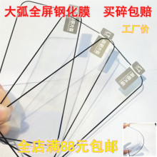 高清大弧度全屏手机钢化膜适用于安卓机HW机平果手机钢化膜型号全
