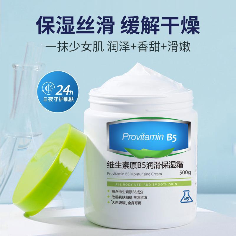 Han Lun Meiyu Vitamin B5 Moisturizing Cream Moisturizing Dry Peel Autumn and Winter Cream Body Cream Large White Can