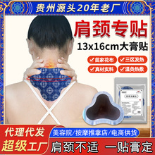 粤普堂颈椎部位型贴厂家现货脖子落枕久坐乏累酸麻发胀不适肩颈贴