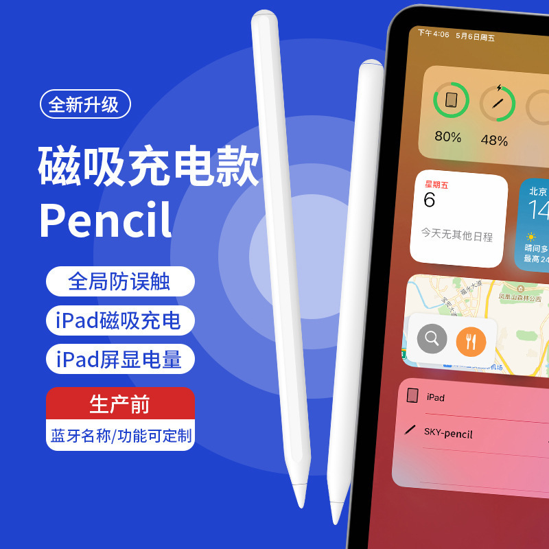 ipad电容笔磁吸充电适用apple pencil触屏笔苹果平板触控笔手写笔