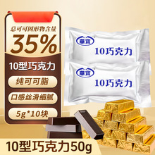 华宝10牛奶巧克力50g独立包装户外便携情人节婚庆喜糖商用批发