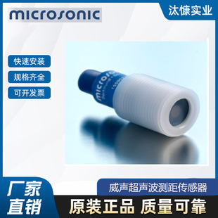 Microsonic Weisheng WMS Ultrasonic Sensor Stainless Steel ZWS-15/CD/QS