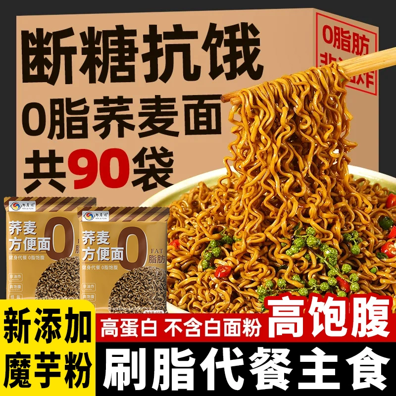 Гречневая лапша, 0 жиров, цельнозерновая замена еды, основное питание, необжаренная лапша быстрого приготовления, лапша быстрого приготовления, специально для снижения жира