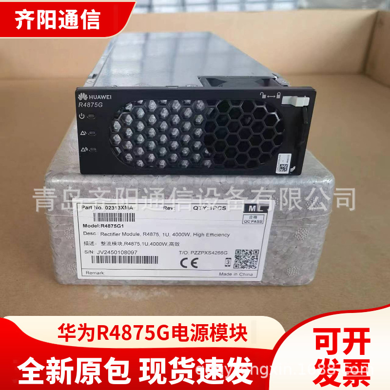 华为R4875G1高效整流模块R4875.1u,4000W通信电源模块嵌入式电源