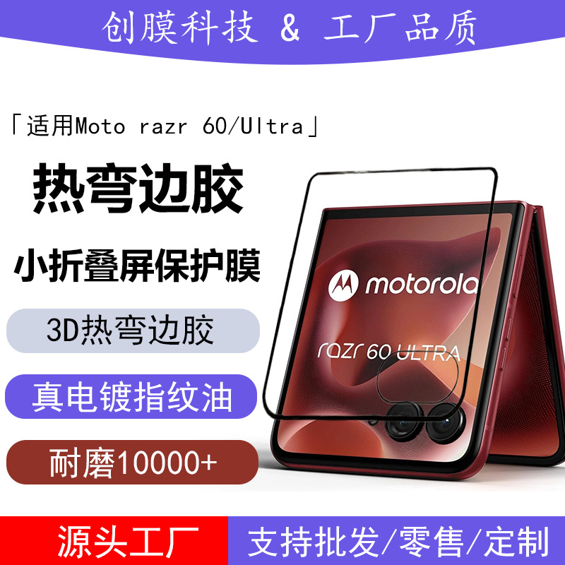 For Motorola Razr60Ultra Tempered Film Moto Razr2025 Small Screen Hot Bend Protective Film
