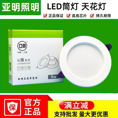 上海亜明照明ledダウンライト組み込み家庭用防水天井ランプ卸売り4インチ吊り天井防眩孔ランプ