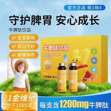 牛脾肽饮品健脾促吸收牛脾肽儿童调理脾胃守护脾胃身体棒