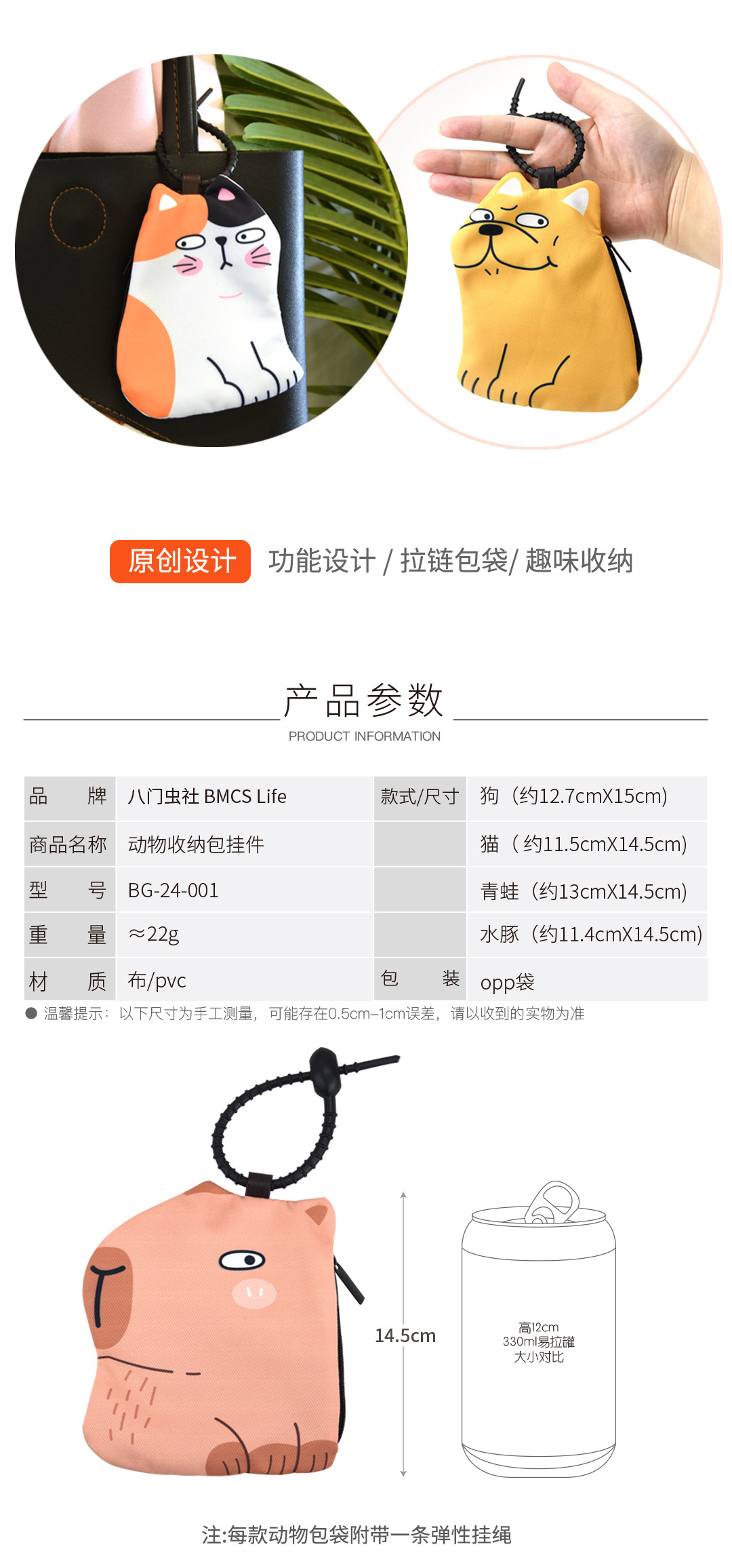 动物收纳包挂件详情页_02