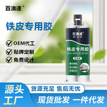 铁皮金属专用胶水粘接不锈钢铜铝合金铁皮铁管粘合剂多功能瞬干胶
