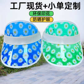 小雏菊塑料广告帽遮阳帽印花PVC空顶帽夏天透明pvc塑料帽防紫外线