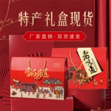 中秋礼盒特产老味道包装盒熟食糕点礼品盒土特产盒空盒可加印logo