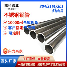广东不锈钢厂家304亮面装饰圆管201镜面空心管护栏外抛光不锈钢管