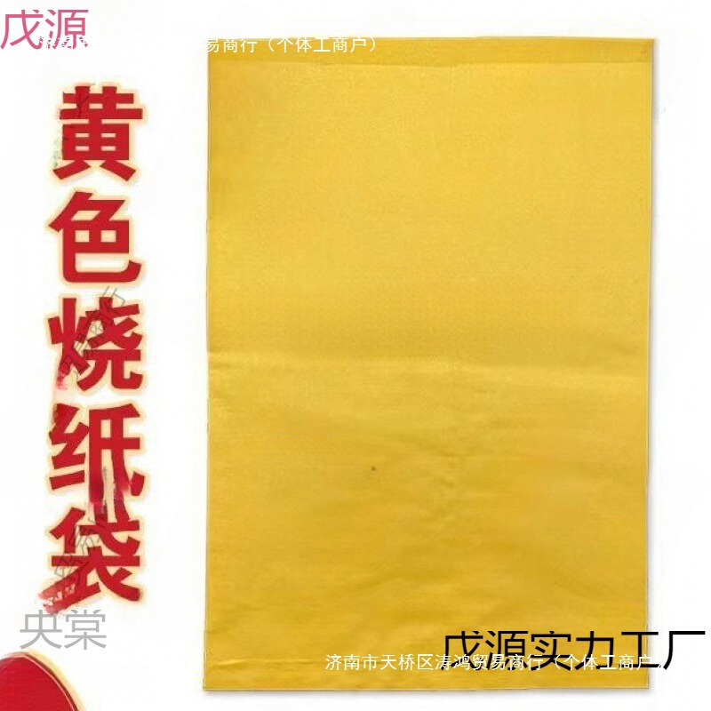 Blank Pattern Enlarged Envelope Bag, Yellow Bag, Ingot Paper Money, Paper Bag, Clothing Bag, Ancestor Worship Bag