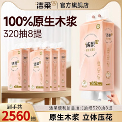 Jierou 立体エンボス吊り下げ式ペーパータオル大パック全箱大量卸売配送