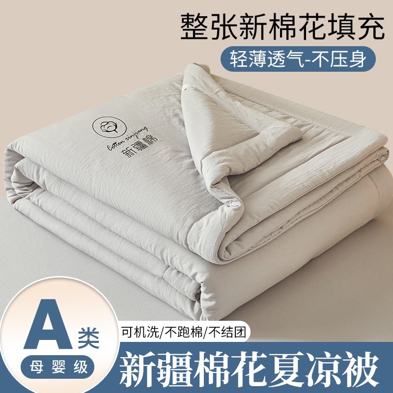 a类无印风水洗棉新疆棉花被夏凉被空调被单人薄被子可水洗夏被芯