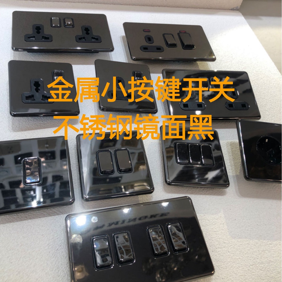 不锈钢镜面黑亮面金属小按键墙壁开关插座面板出口86暗装法插欧插