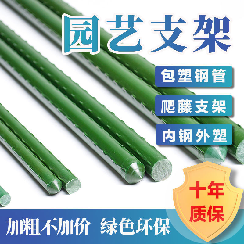 网红花架园艺支架包塑钢管不锈钢葡萄番茄架 爬藤花支架 庭院户外|ru