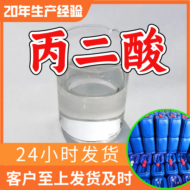 丙二酸 胡萝卜酸 甜菜酸源头工厂工业级分析纯客户至上山东浙江