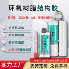 3M DP420粘尼龙玻纤金属塑料结构胶水电机磁钢环氧树脂AB胶