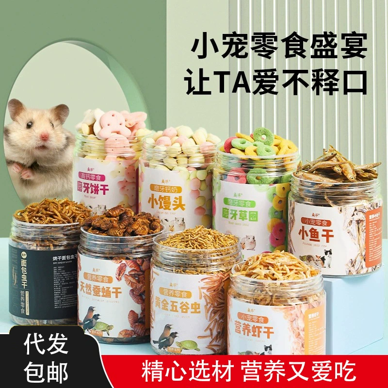 Хомяк закуски еда комбинированный пакет хлебобулочные изделия хлеб насекомые сухие маленькие лиофилизированные коренные зубы Золотой Шелковый Медведь принадлежности