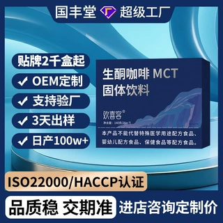 生酮咖啡MCT固体饮料定制oem贴牌免费拿样odm来样加工冲调饮品
