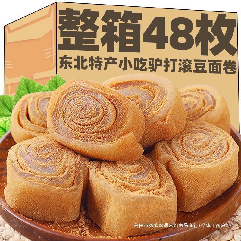 驴打滚麻薯北京特产糕点糯米糍粑豆面卷年糕休闲零食品旗舰店|undefined