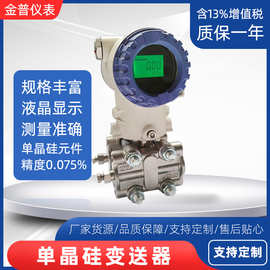 单晶硅差压变送器3851智能高精度数显4~20mA液位压力传感器厂家