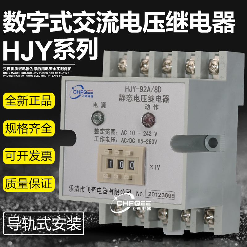 HJY-91A 91B 92A 92B/4D 5D 6D 7D 8D 9D数字式交流电压继电器