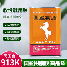 ���ʹ�ӯ��֬PU��ͨ����913K ��ЬƤ��Ƥ����Ьר�ý�ˮ����1kg
