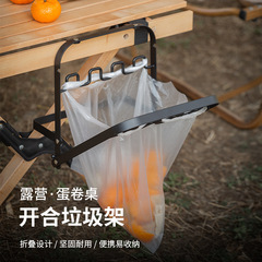 Outdoor egg roll table garbage rack foldable black debris storage rack plastic bag holder iron garbage bag hanger