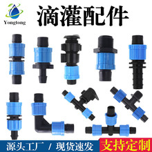 16/20直接锁母拉环三通滴灌带滴灌管弯头PE管3/4分管接头堵头配件