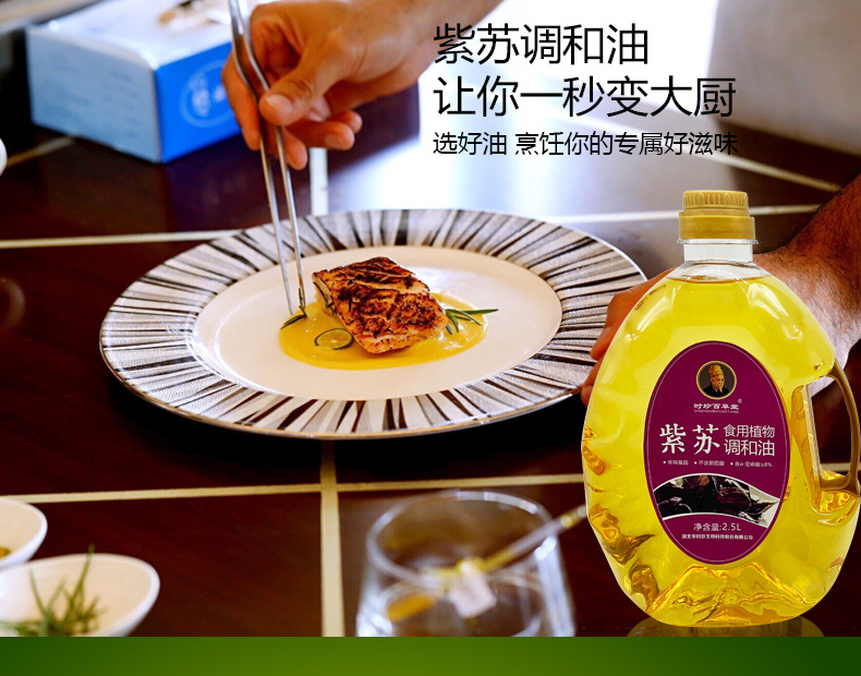 紫蘇調和油2.5L_09